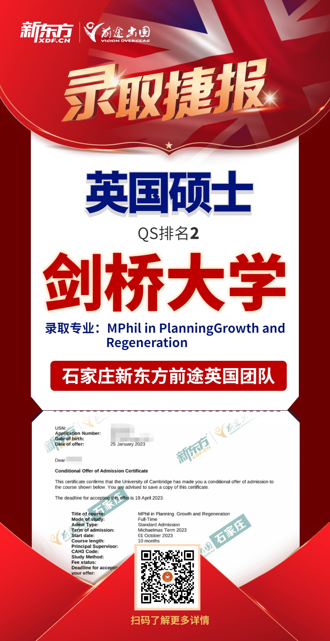 重磅！“天高任鸟飞”，石家庄前途学子喜获剑桥大学录取！