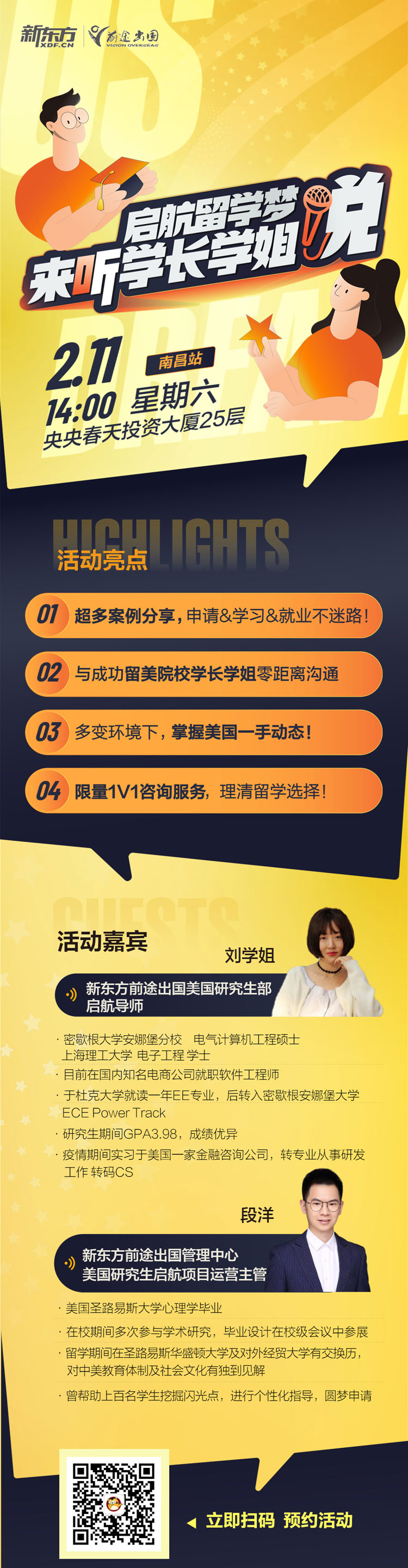 美国研究生留学申请