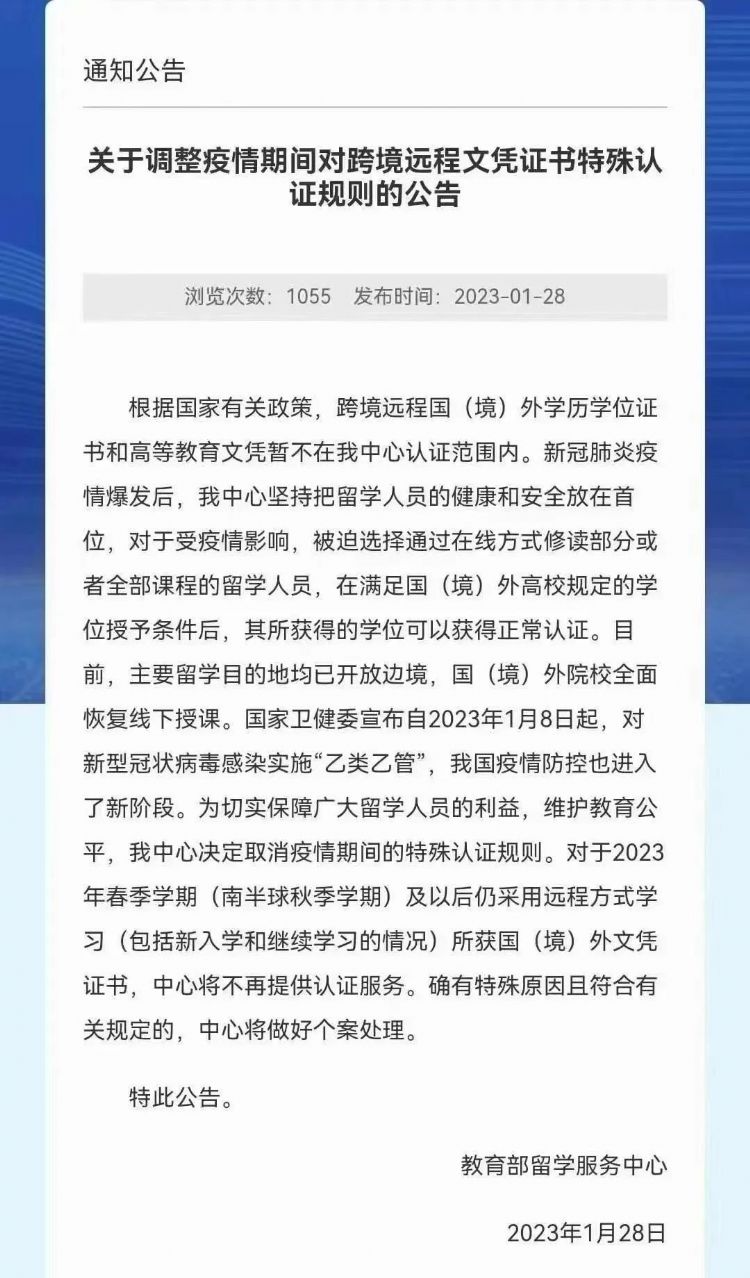 2023年起，中国教育部不再认证海外远程课程文凭！