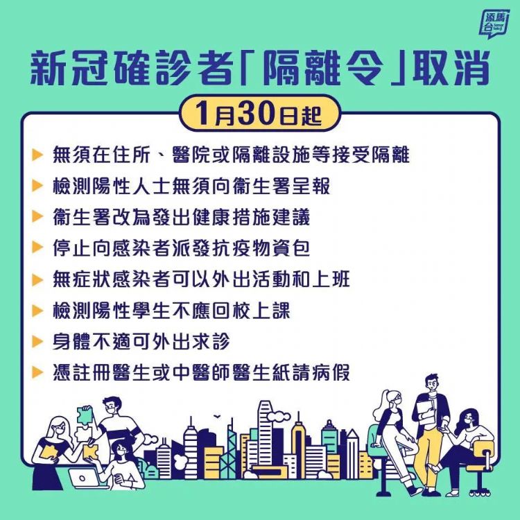 中国香港防疫新政公布 1月30日后确诊者无须隔离！