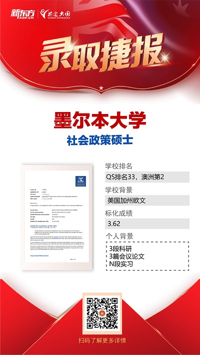 澳洲最新录取Offer！悉尼大学、澳国立、墨大等名校盛大来袭