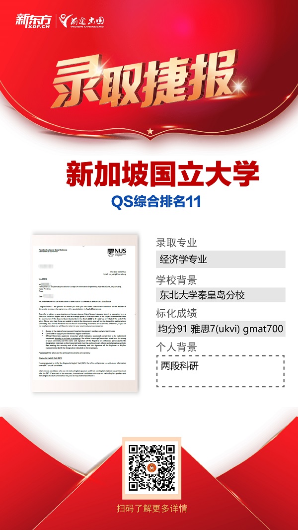 我也想低调，可是...新加坡国立、港大、港中文等九大录取来袭！