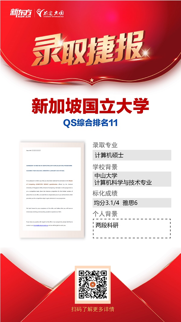 我也想低调，可是...新加坡国立、港大、港中文等九大录取来袭！