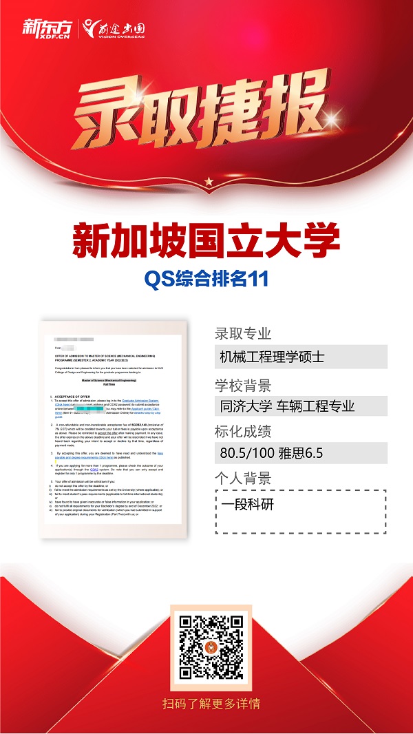 我也想低调，可是...新加坡国立、港大、港中文等九大录取来袭！