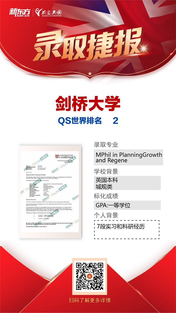 英国最新9枚Offer来袭！剑桥大学、伦敦大学学院、爱丁堡大学等等