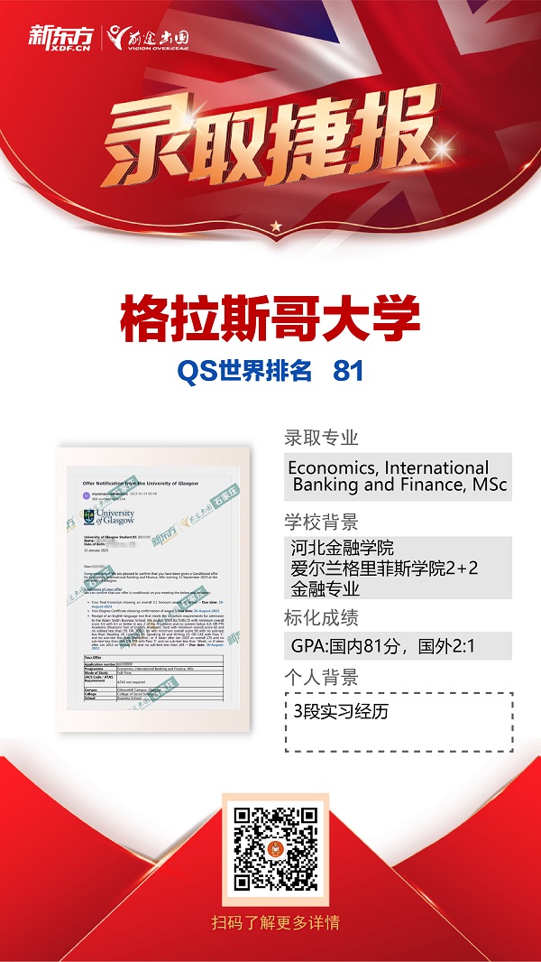英国最新9枚Offer来袭！剑桥大学、伦敦大学学院、爱丁堡大学等等