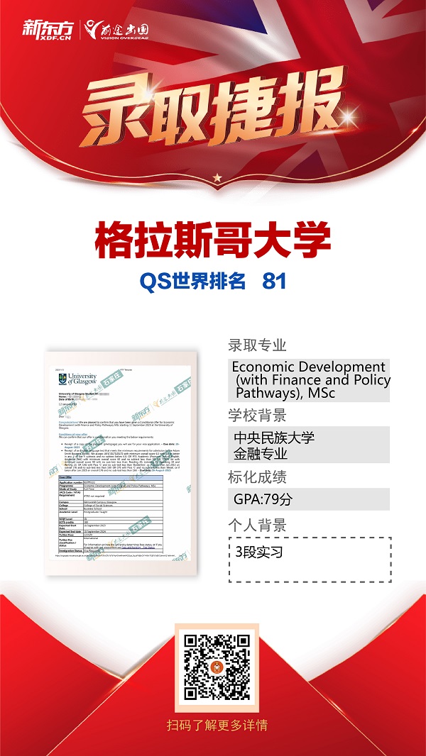 英国最新9枚Offer来袭！剑桥大学、伦敦大学学院、爱丁堡大学等等