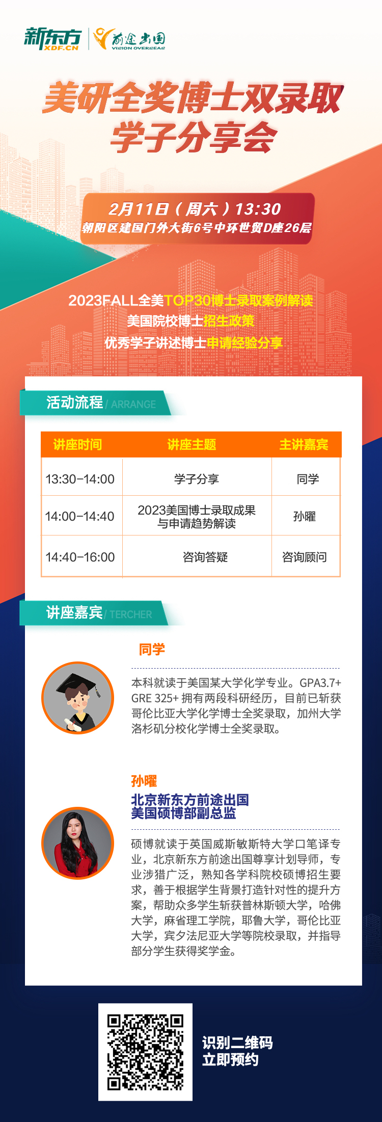 全奖博士双录取学子分享会