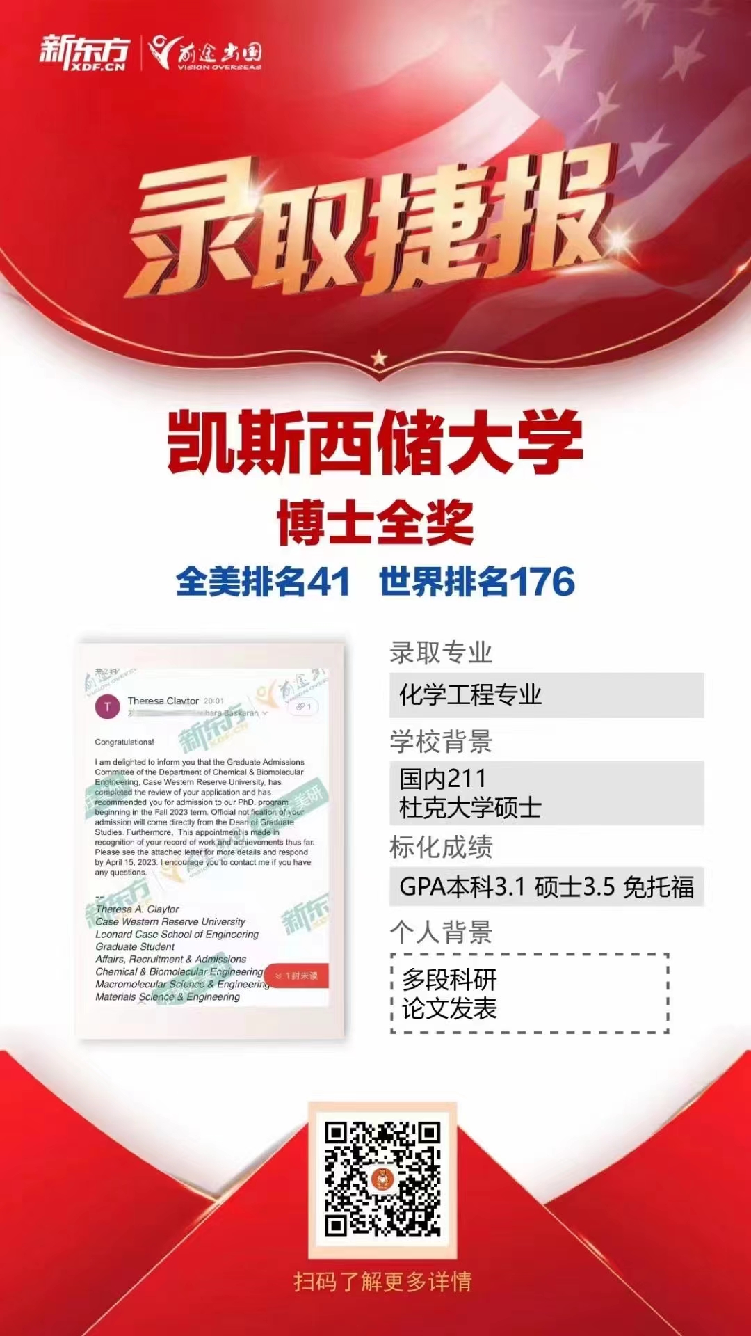 美研又来9枚Offer雨！哥伦比亚、纽约大学、明尼苏达双城等等等
