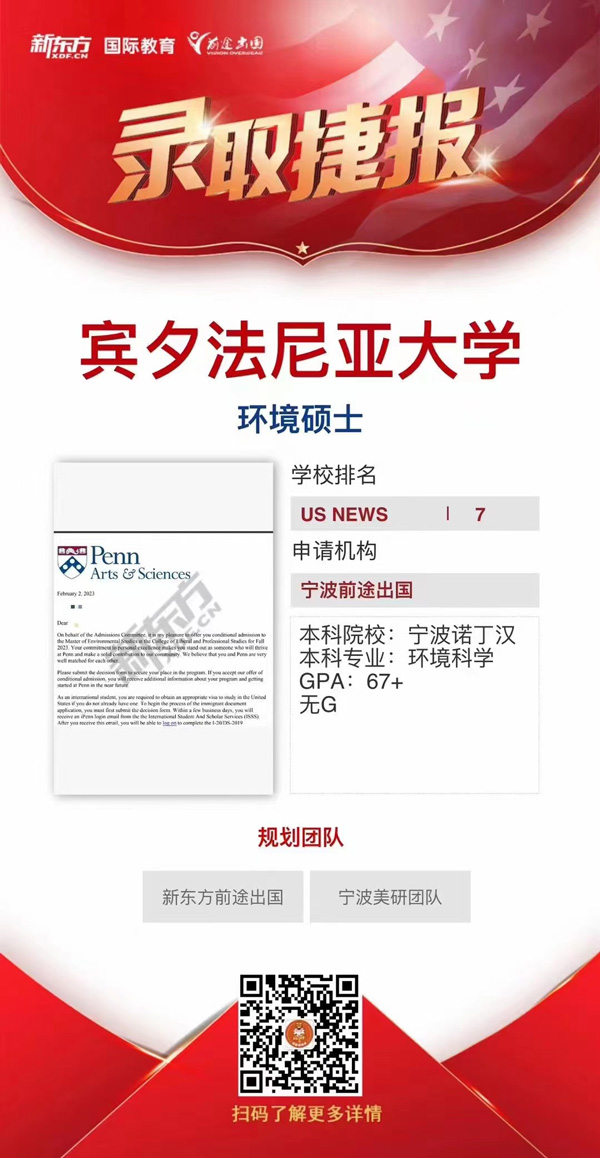 无GRE,拿下藤校宾大offer!