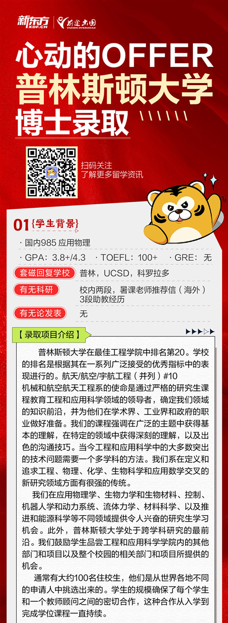 offer榜 |【普林斯顿大学】新年新气象，博士offer收入囊中！