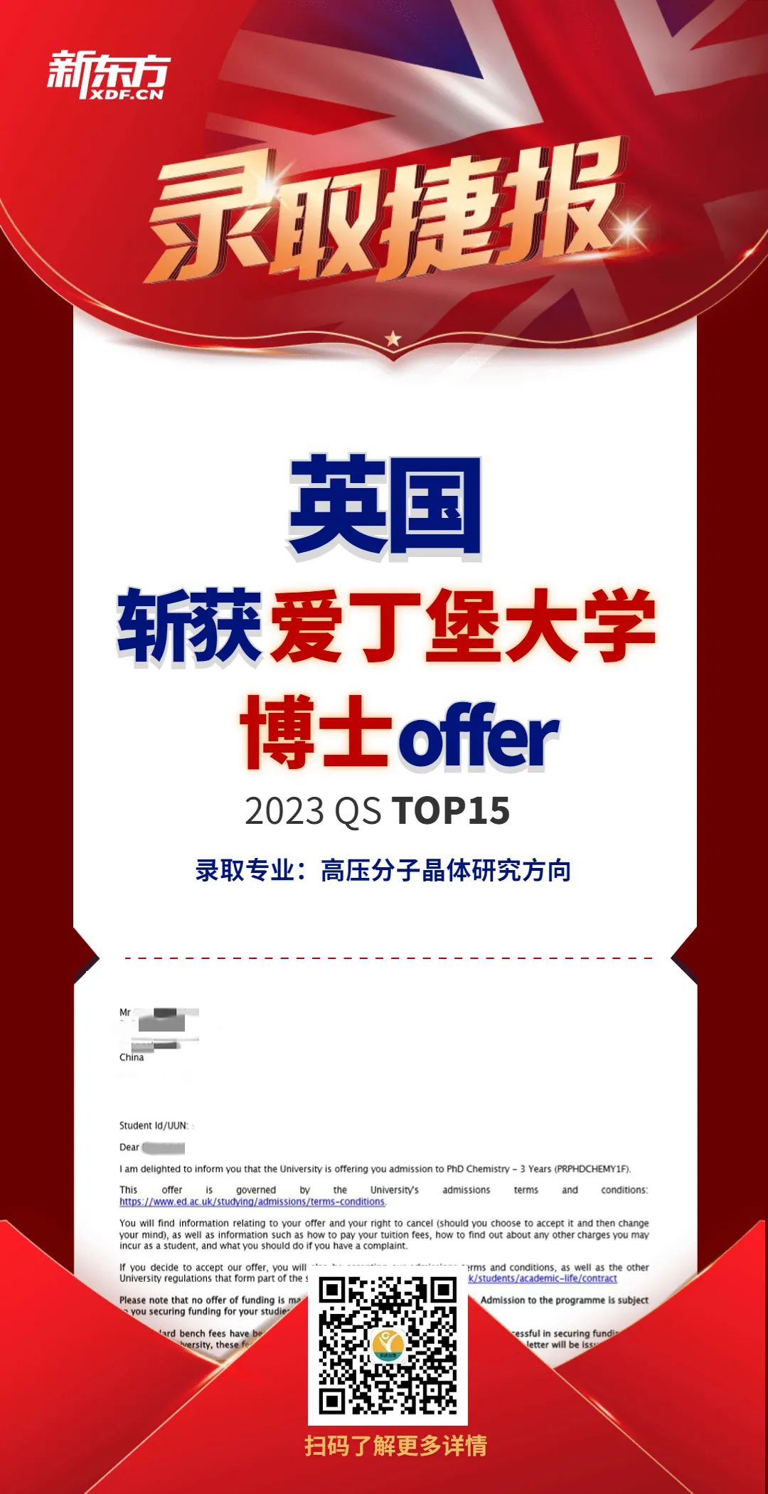 【捷报】博士录取 |爱丁堡大学化学博士世界TOP 15的offer！