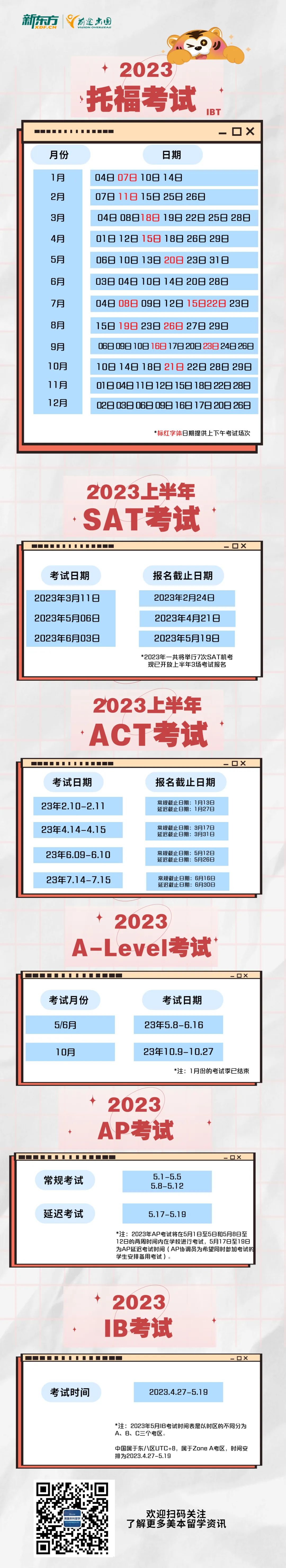 2023年美本留学考试日历准备好了！准留学生速速收藏