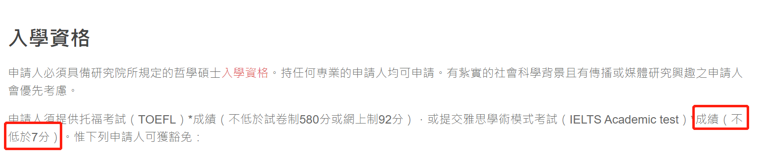 雅思6分就能申到全球前30的香港院校？