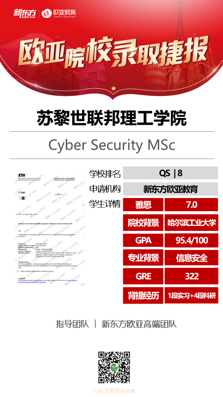捷报!新东方斩获十枚苏黎世联邦理工学院22Fall录取!