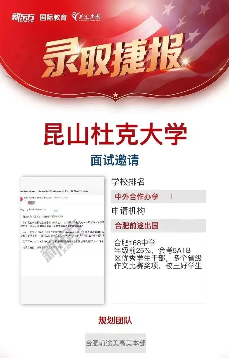 喜报|【昆山杜克大学】本科面试邀请放榜