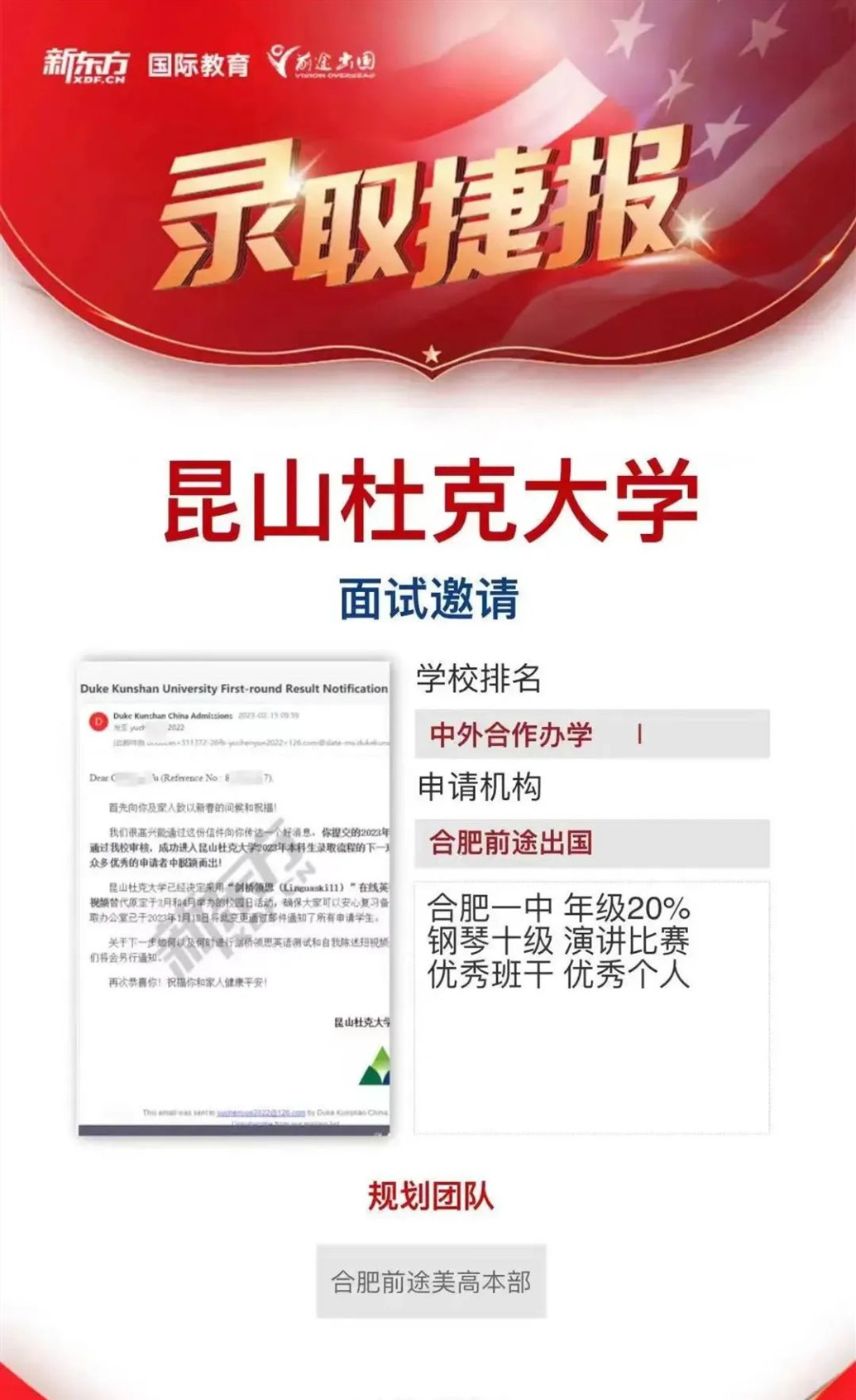 喜报|【昆山杜克大学】本科面试邀请放榜
