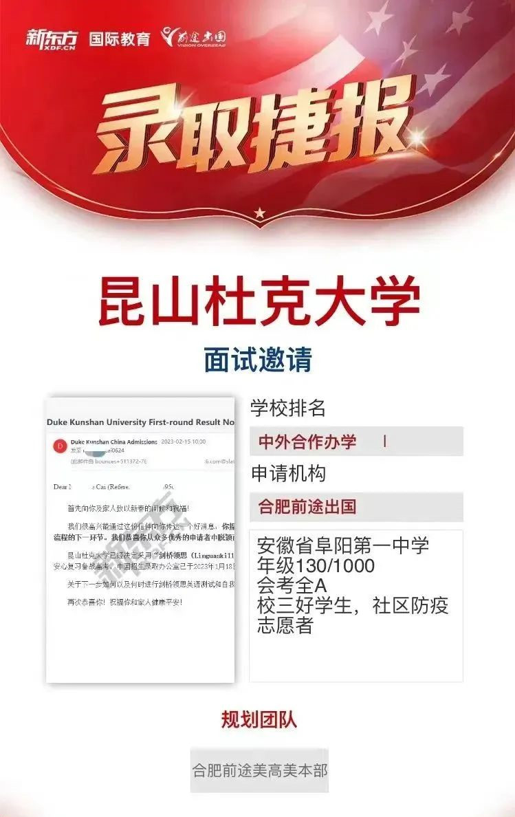 喜报|【昆山杜克大学】本科面试邀请放榜