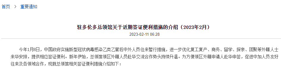 【注意】多伦多总领馆：申请签证措施有变！加拿大回国航班更新！