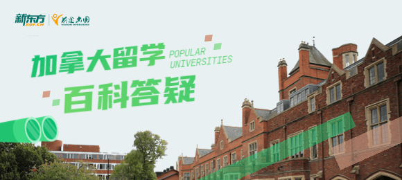 去加拿大留学,教你如何适应新环境