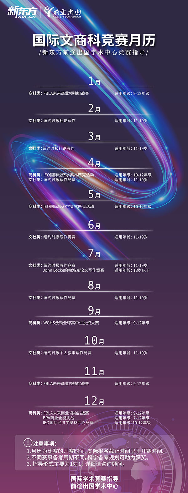 【留学指南】国际文商科竞赛月历