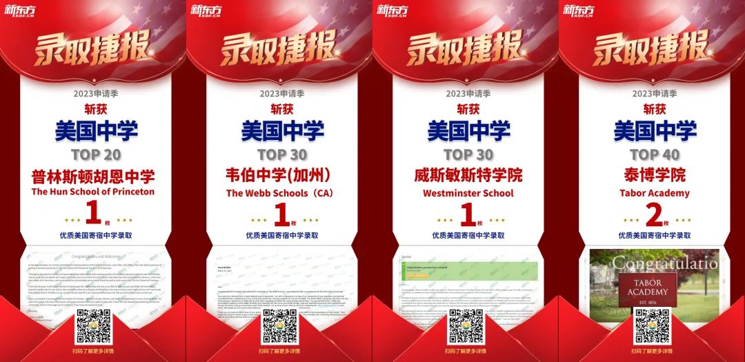 美国中学放榜！“藤校附中”等百余枚offer花落前途！