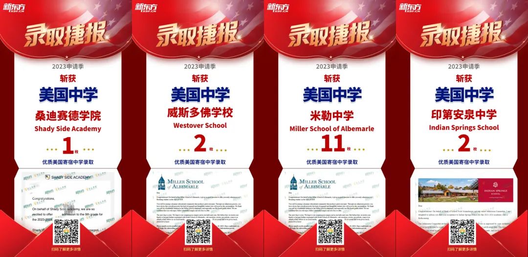 美国中学放榜！“藤校附中”等百余枚offer花落前途！