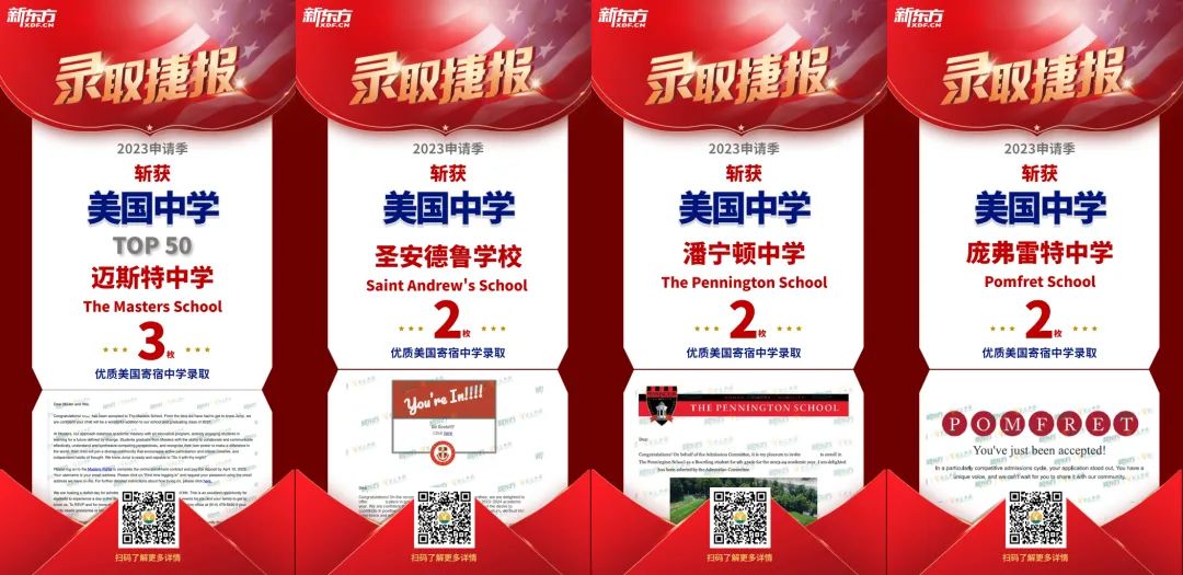 美国中学放榜！“藤校附中”等百余枚offer花落前途！
