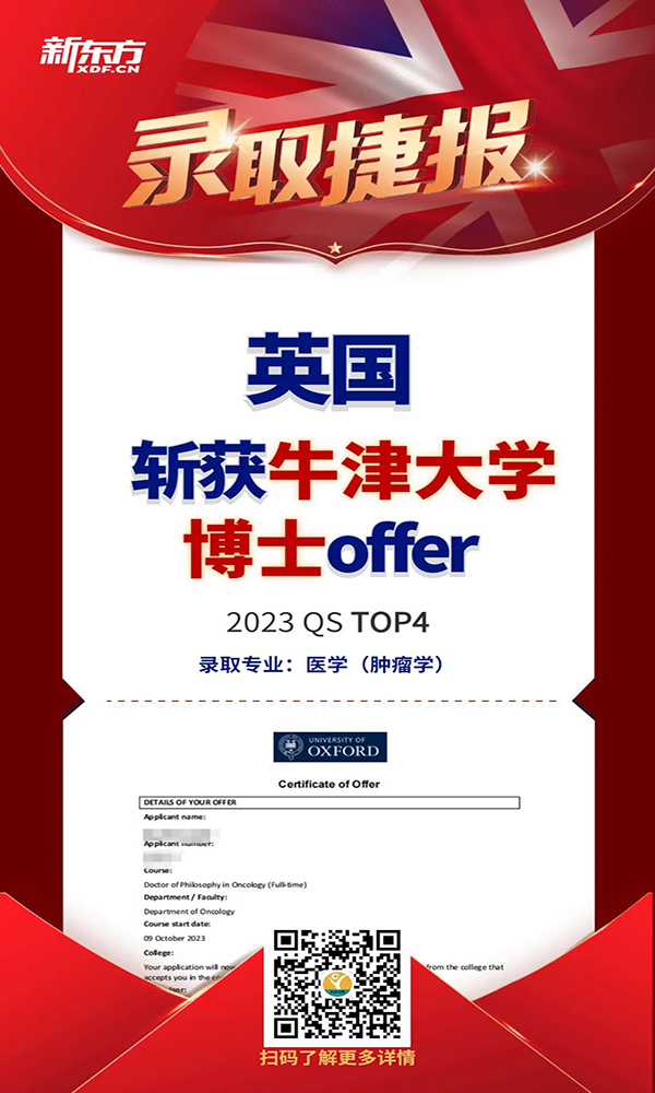 博士录取 | 中国仅一枚！牛津医学offer超超超重磅来袭！