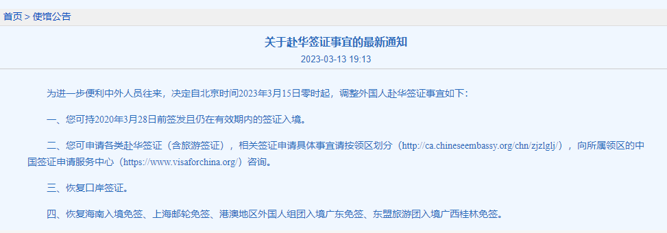 中国驻美大使馆宣布恢复十年签证!今日起正式生效! 【签证】外国人来华签证政策调整