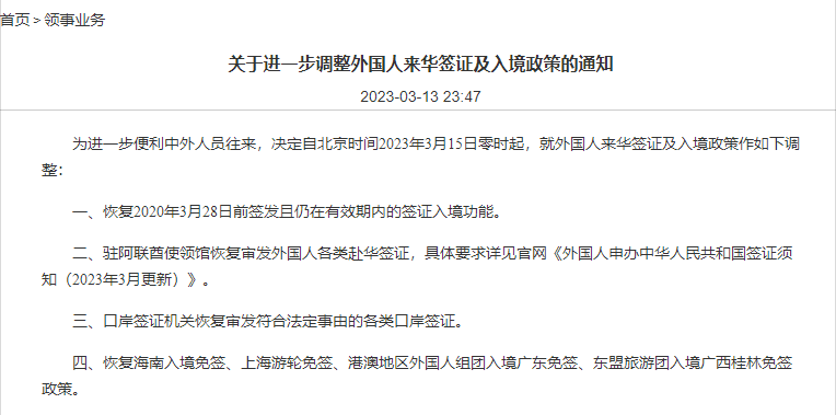 中国驻美大使馆宣布恢复十年签证!今日起正式生效! 【签证】外国人来华签证政策调整