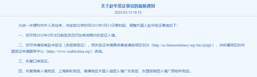 【重磅消息】中国驻加拿大大使馆宣布：恢复十年签证！