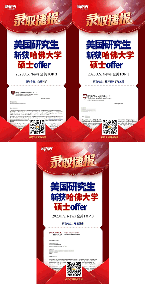 牛到横着走！“哈耶普斯加”五校硕博录取齐驾到