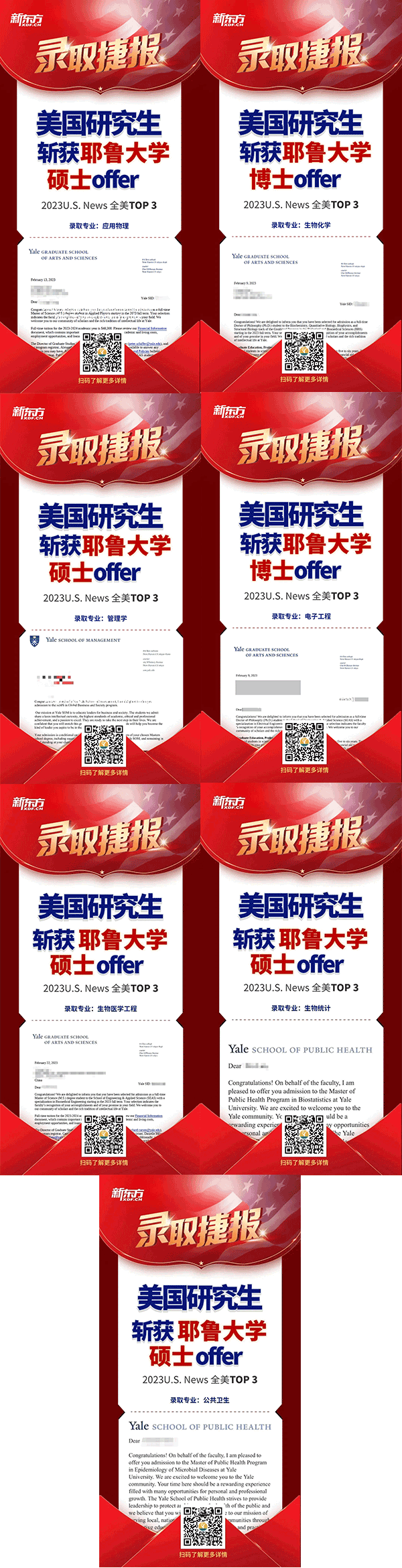 牛到横着走！“哈耶普斯加”五校硕博录取齐驾到