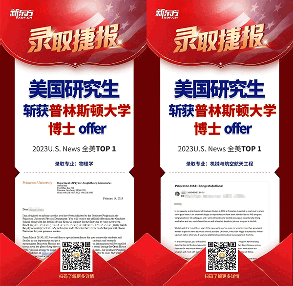 牛到横着走！“哈耶普斯加”五校硕博录取齐驾到