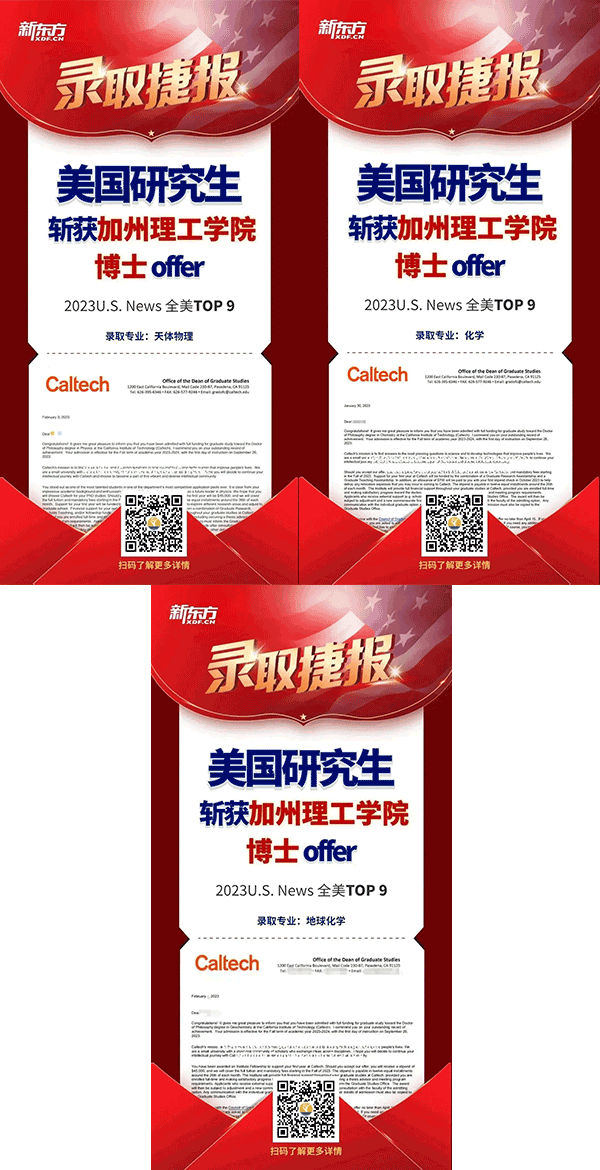 牛到横着走！“哈耶普斯加”五校硕博录取齐驾到