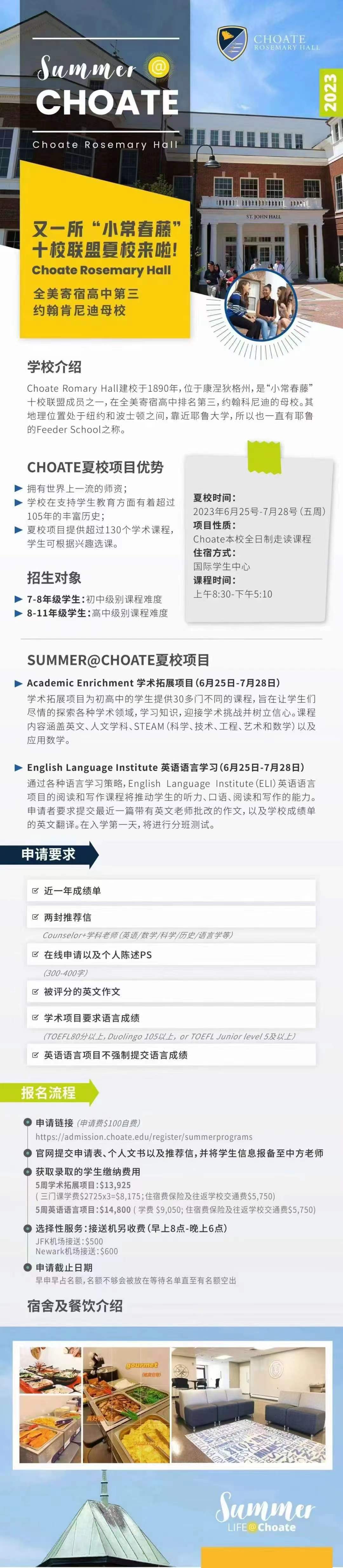 又一所“小常春藤”十校联盟夏校来啦!