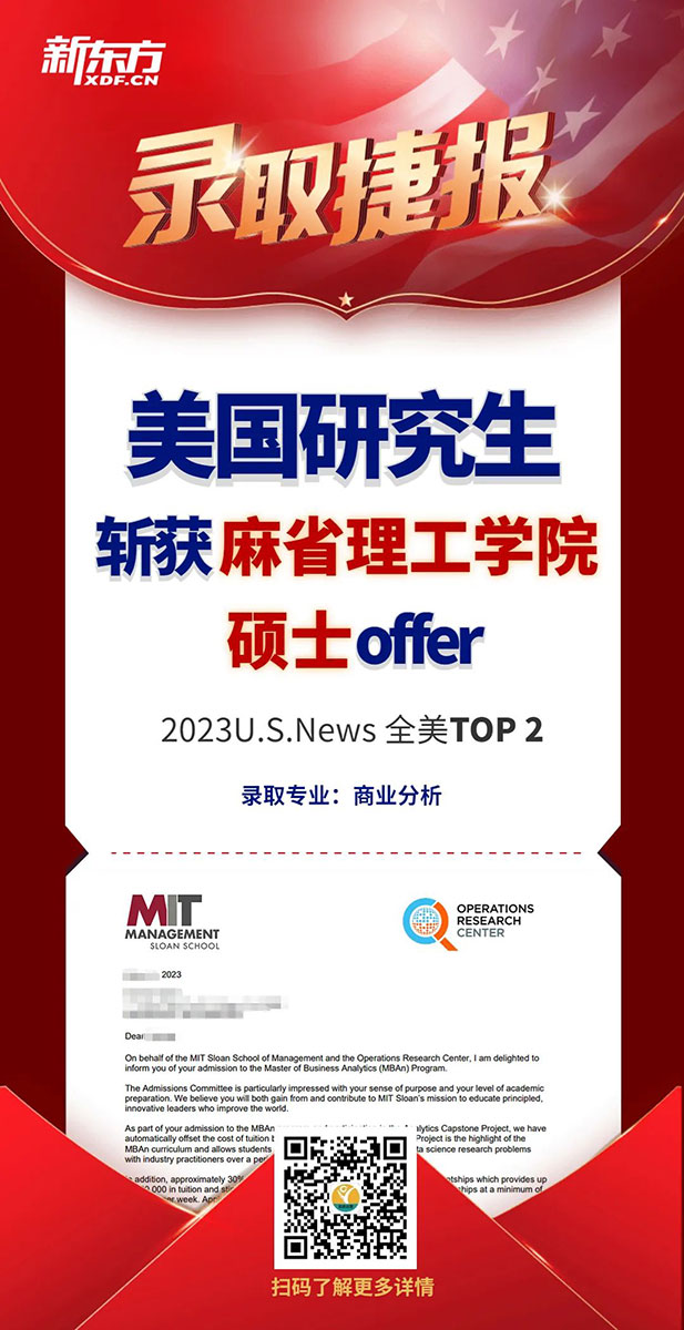 哈耶普斯麻大满贯！麻省理工硕士offer王炸来袭！