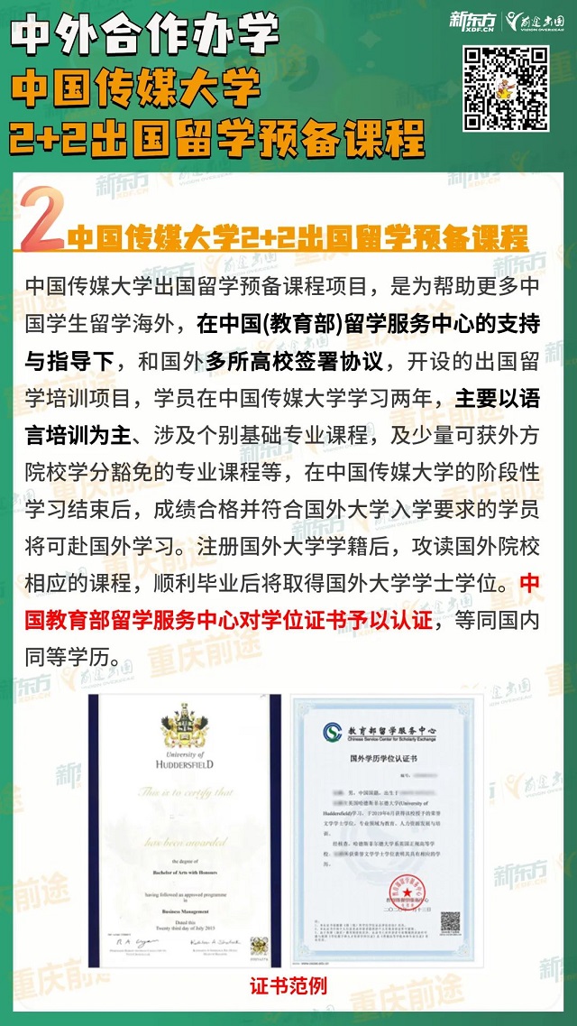 【不高考】读中国传媒大学