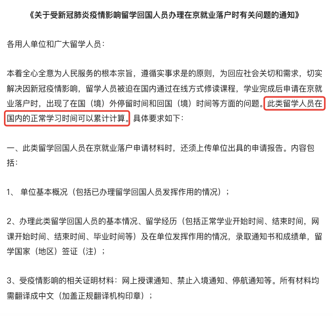 2023留学生落户北京新变化,申请要求有调整! 【突发】2023留学生落户北京新变化,申请要求有调整!