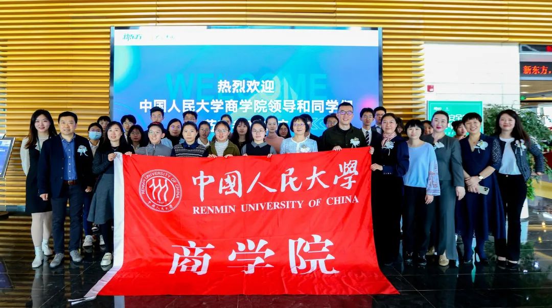 人大商学院一行到访新东方，举行教学实践基地授牌仪式