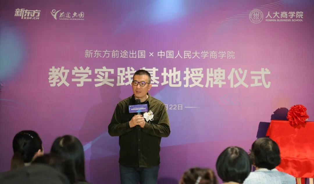 人大商学院一行到访新东方，举行教学实践基地授牌仪式