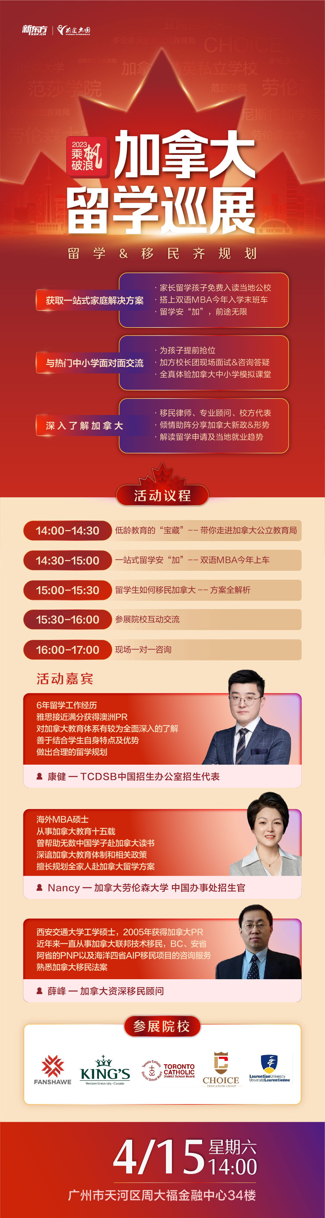加拿大留学巡展