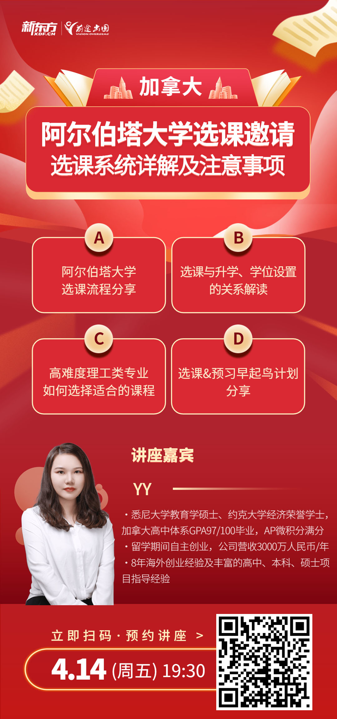 加拿大阿尔伯特大学选课邀请 选课系统详解及注意事项