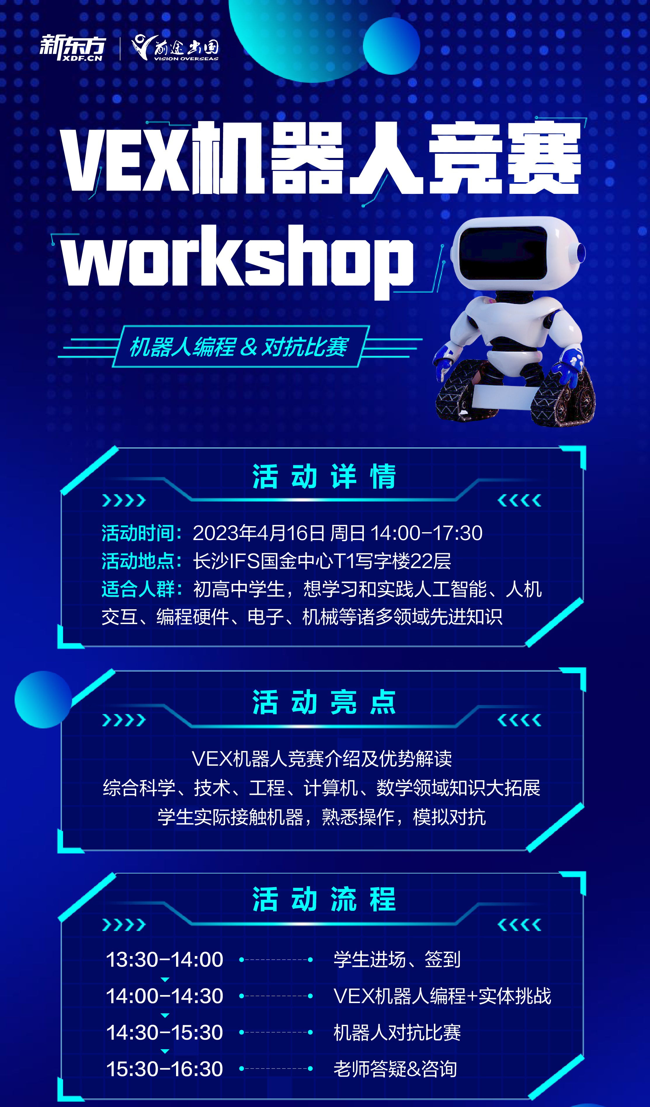 4月16日美国本科VEX机器人体验营