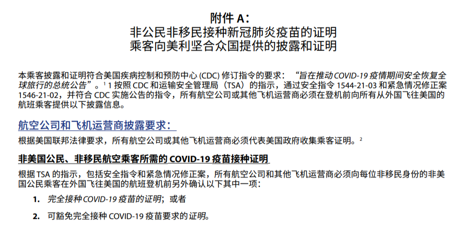 美国入境疫苗接种要求延至5月11日! 【重要通知】美国入境疫苗接种要求延至5月11日!