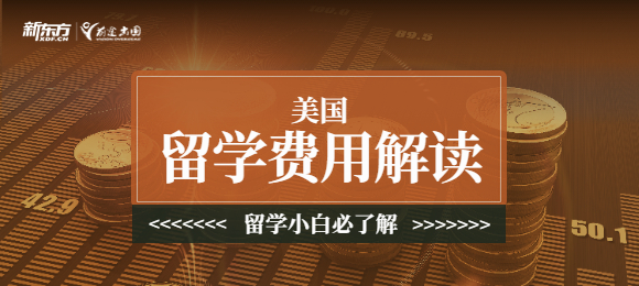 美国大学不同专业的学费差别大吗？