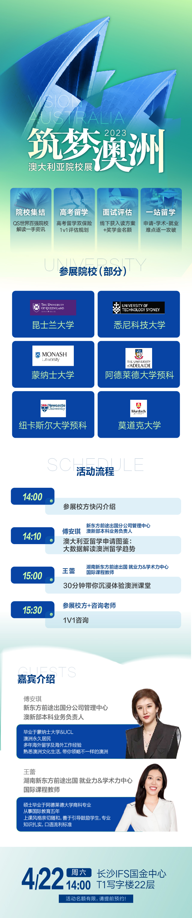 4月22日筑梦澳洲留学咨询会——探索留学澳洲之旅，解锁未来无限可能