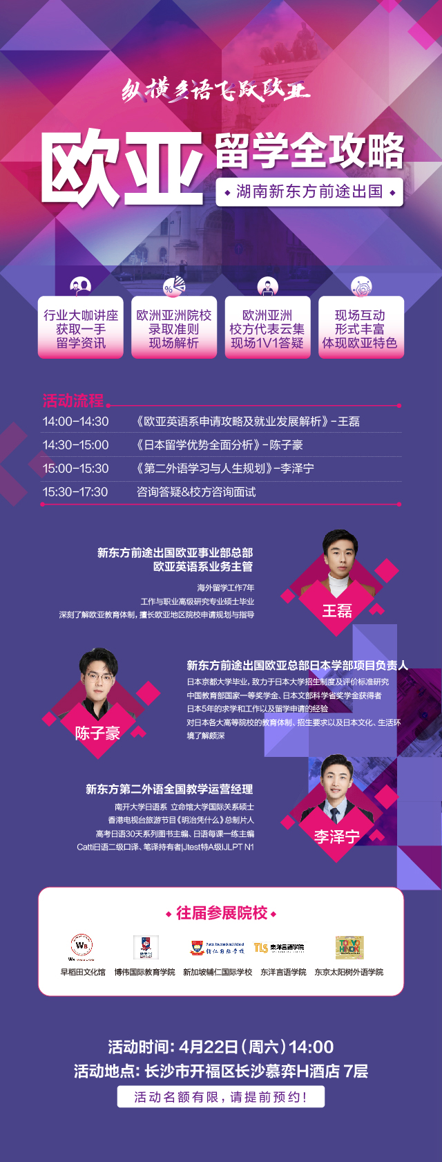 欧亚留学全攻略