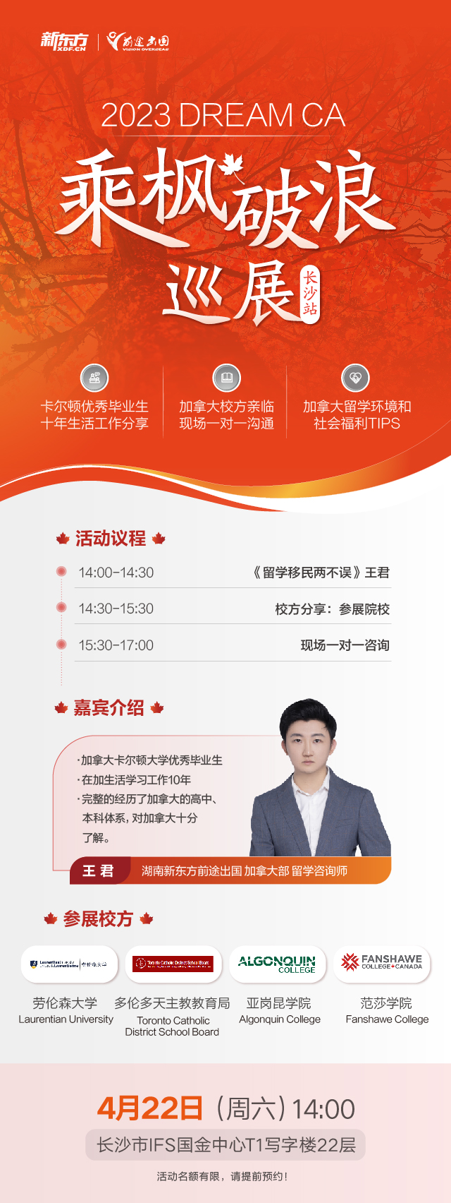Dream CA 乘枫破浪巡展